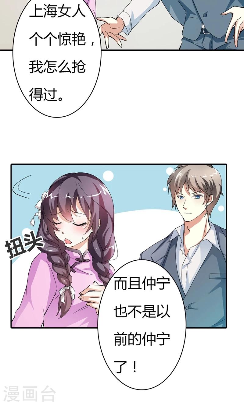 第9话 他就是个渣男！-第9话