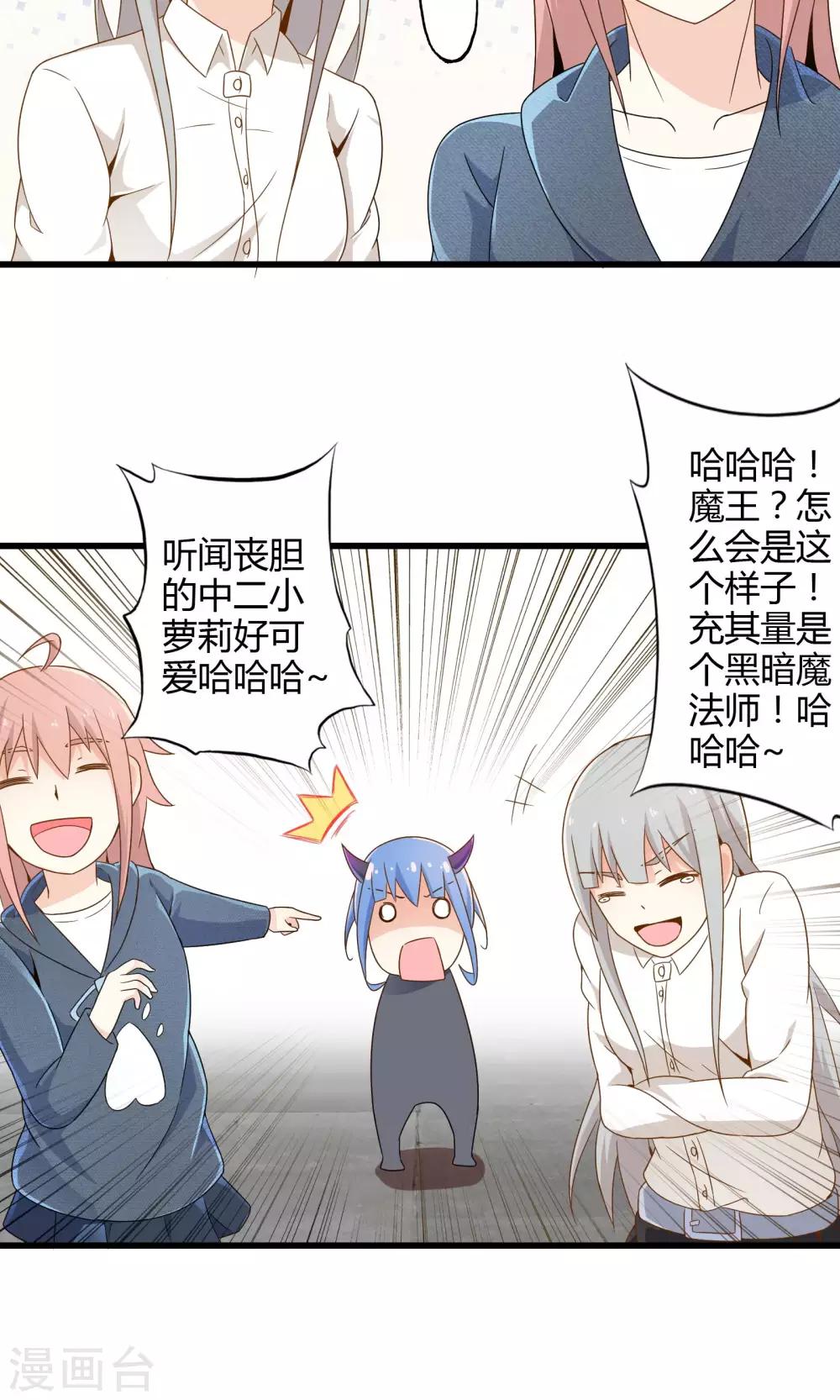 第10话 收留魔王-第11话