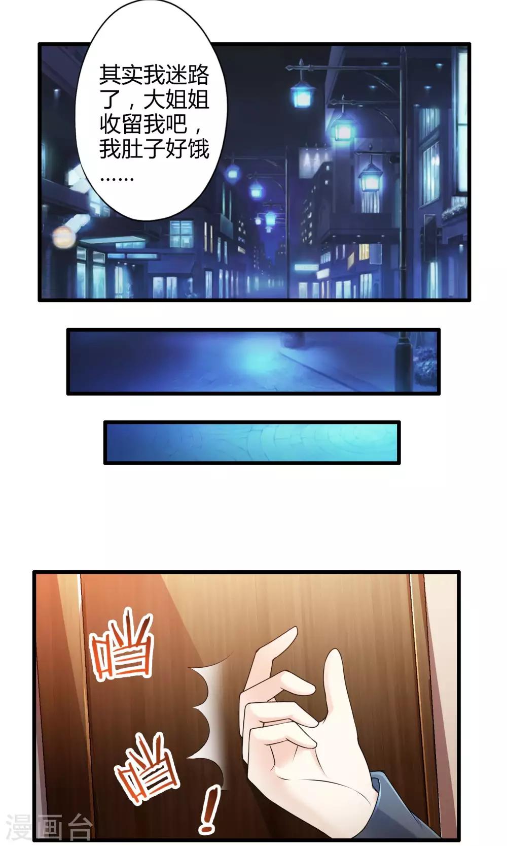 第10话 收留魔王-第11话