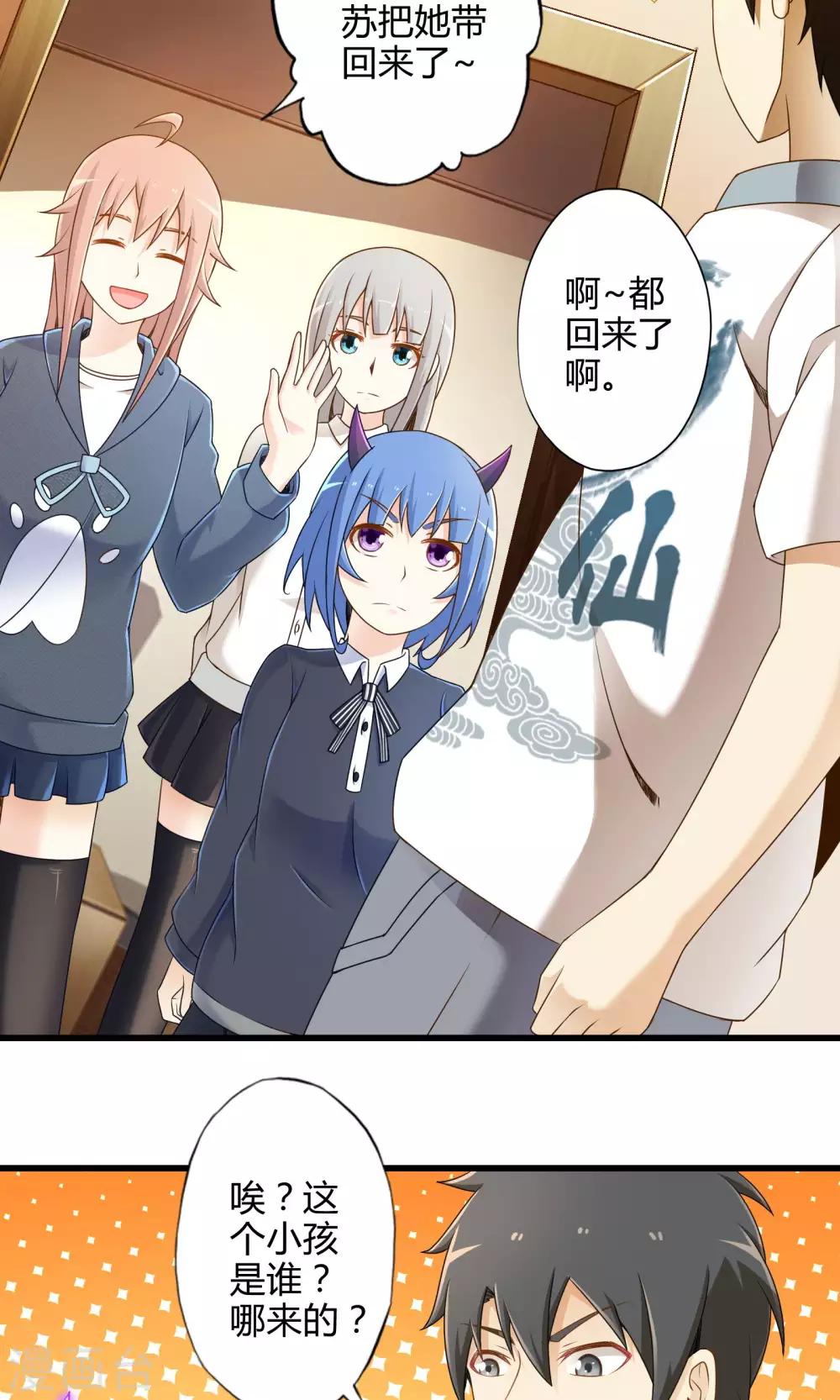 第10话 收留魔王-第11话