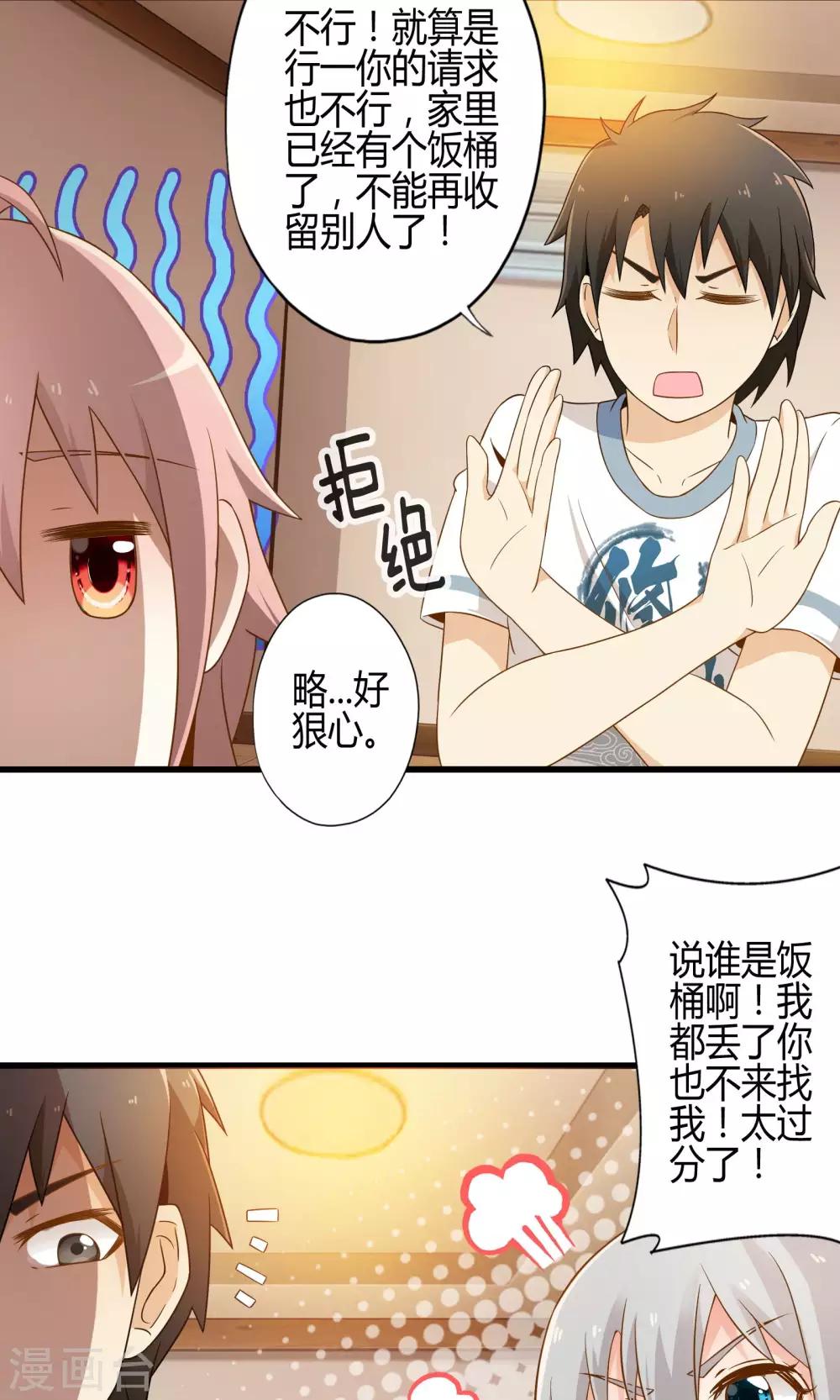 第10话 收留魔王-第11话