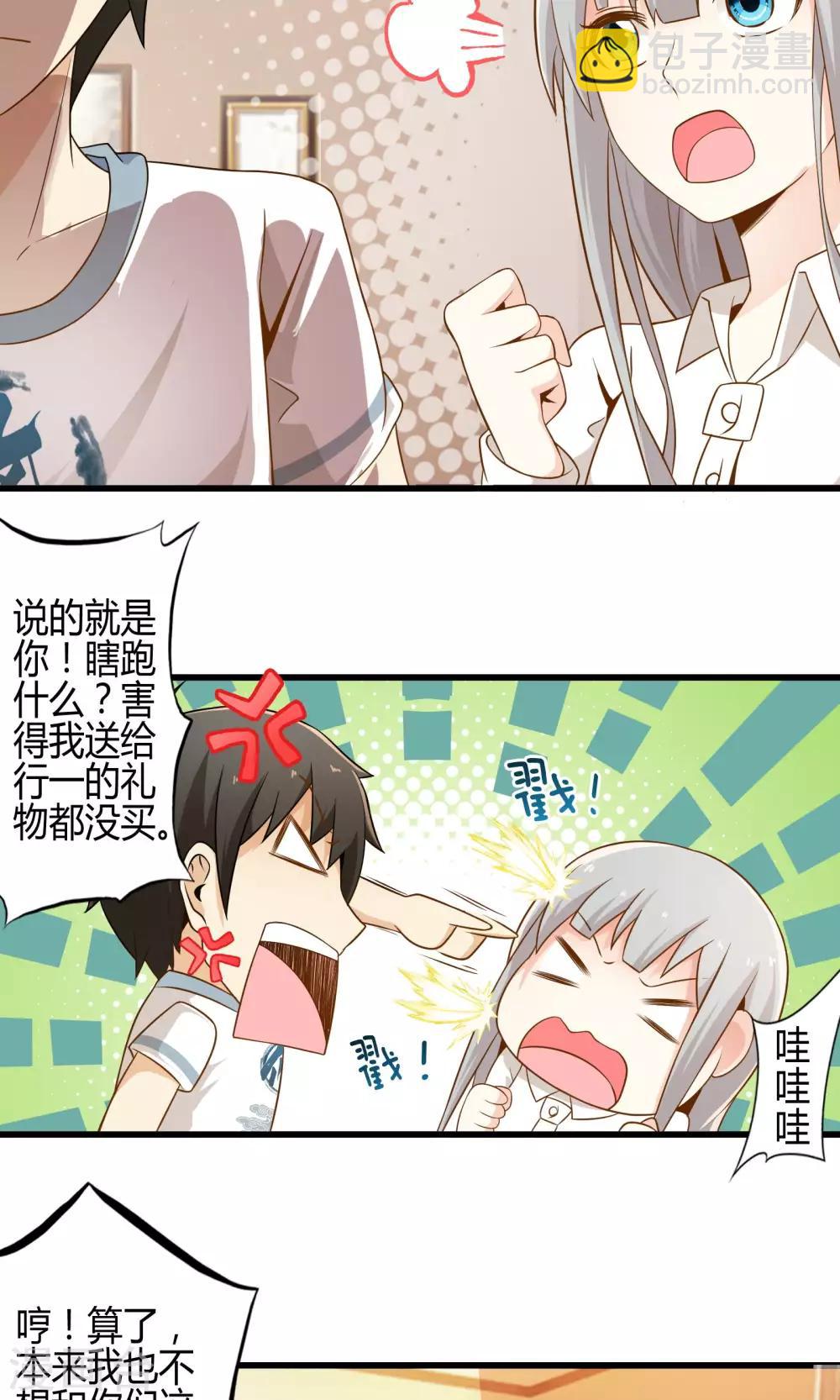 第10话 收留魔王-第11话