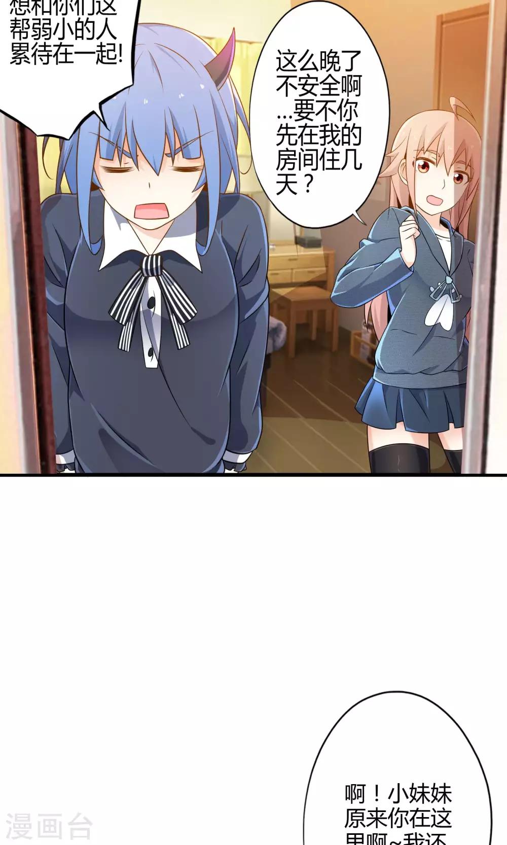 第10话 收留魔王-第11话