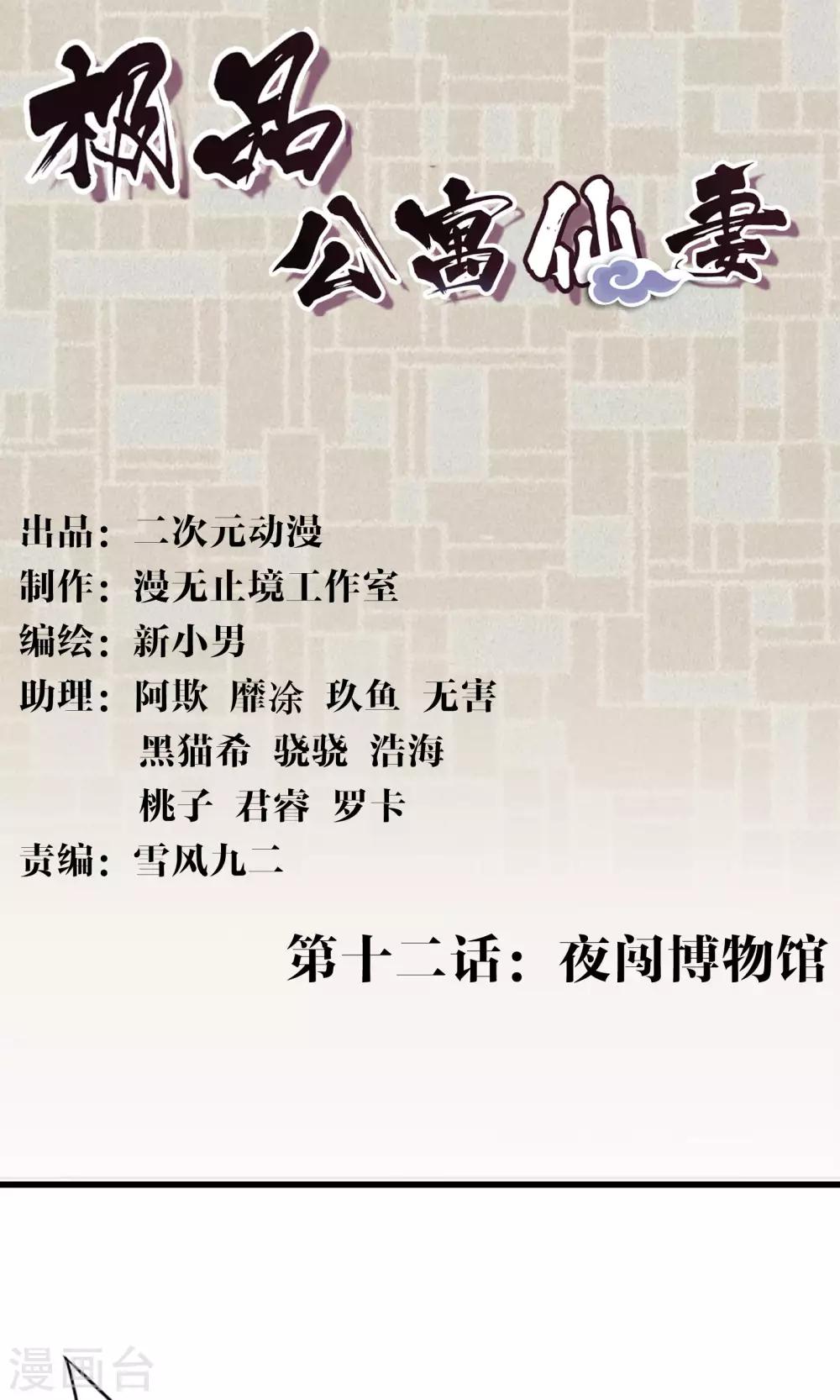 第12话 夜闯博物馆-第13话