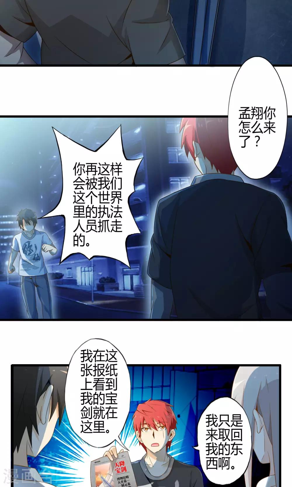 第12话 夜闯博物馆-第13话