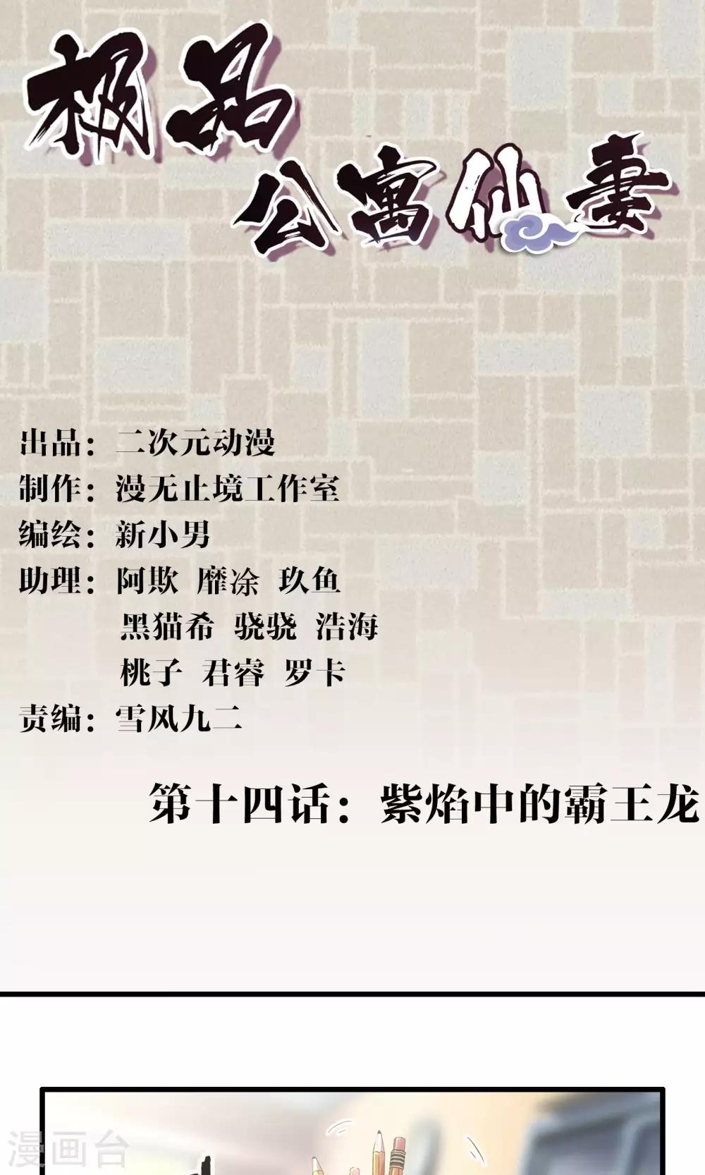 第14话 紫焰中的霸王龙-第15话