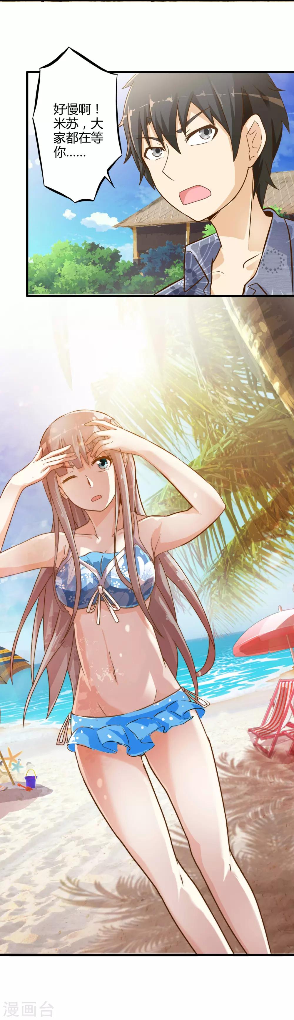 番外1 海滩之旅-第17话