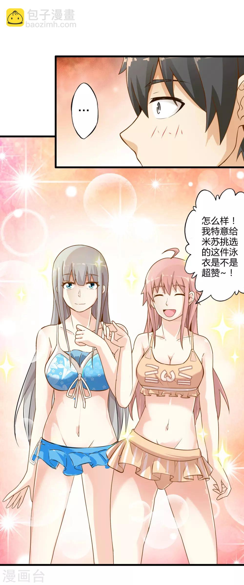 番外1 海滩之旅-第17话