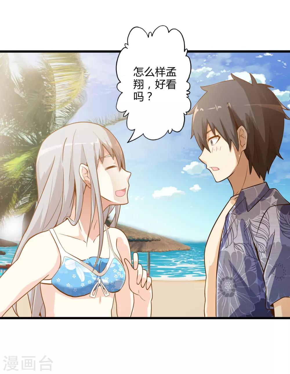 番外1 海滩之旅-第17话