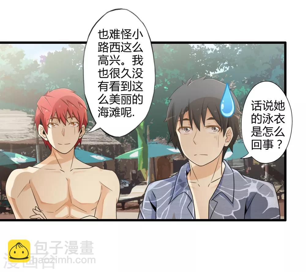 番外1 海滩之旅-第17话