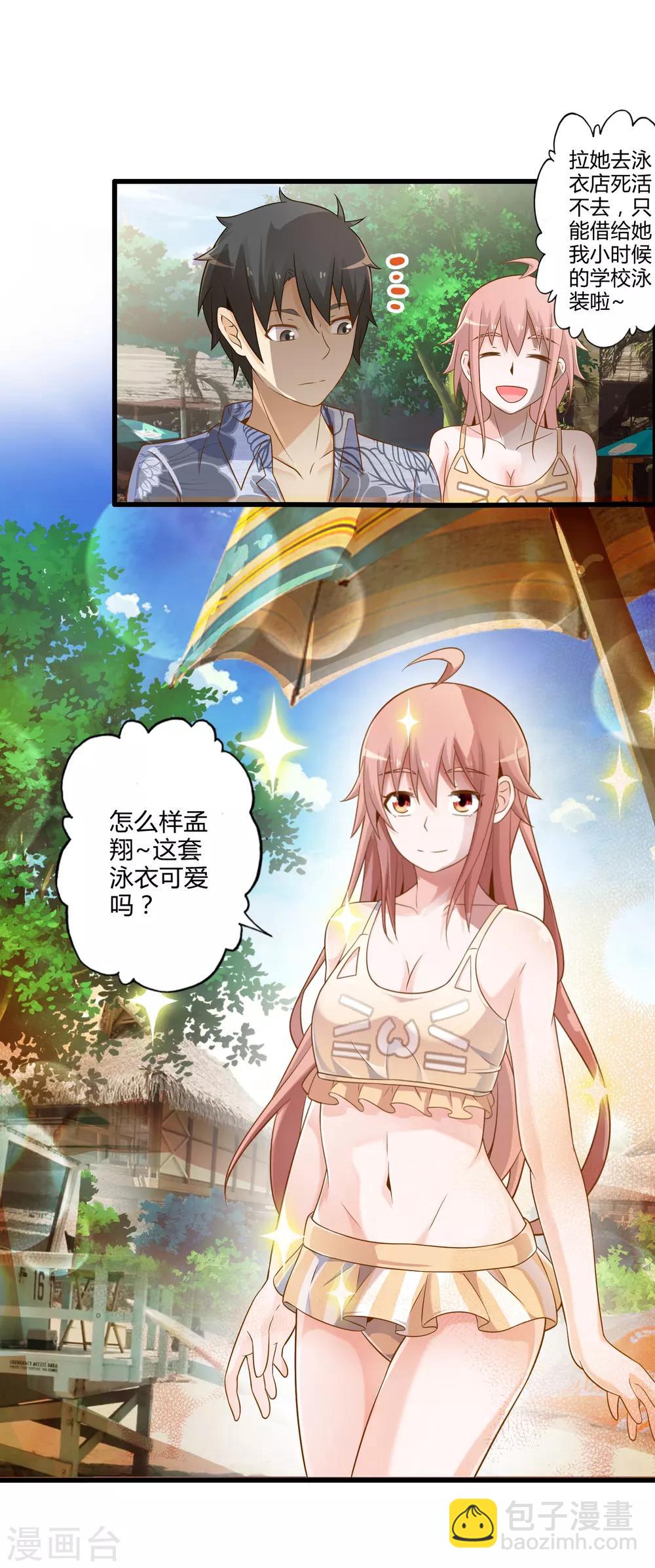 番外1 海滩之旅-第17话