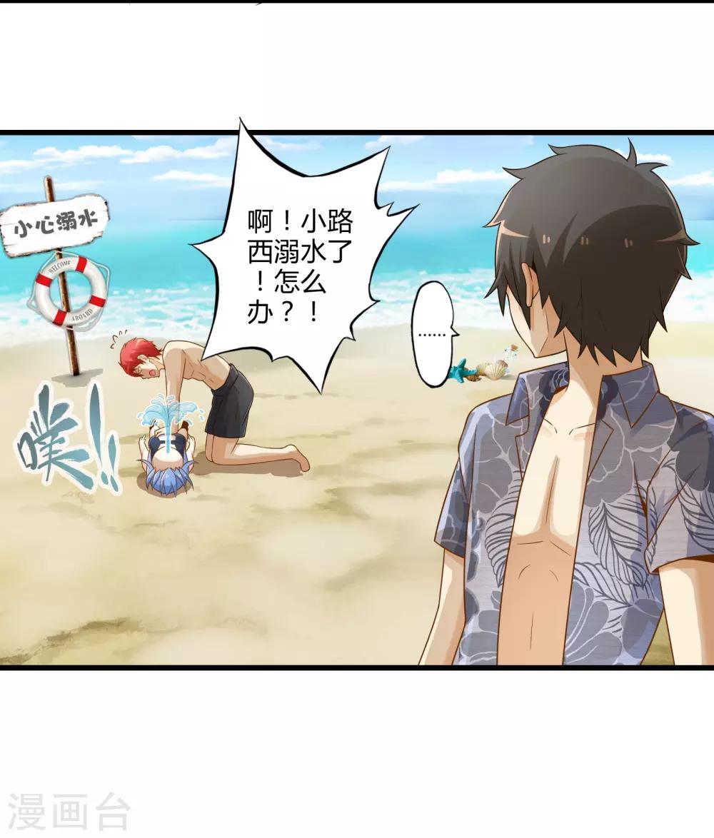 番外1 海滩之旅-第17话