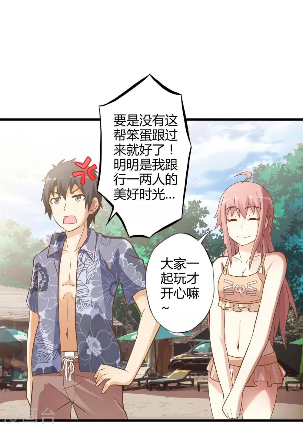 番外1 海滩之旅-第17话