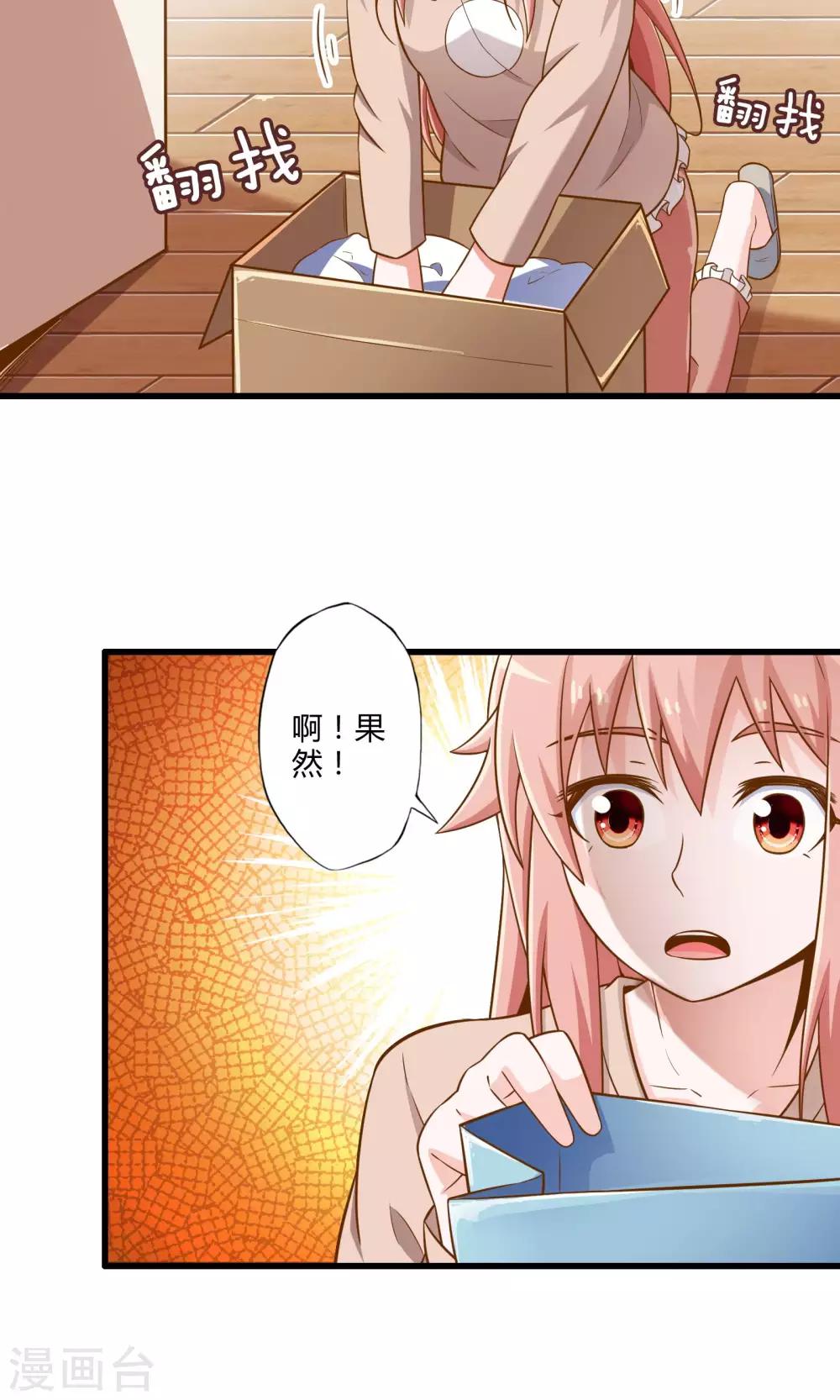 第20话 突如其来的告白-第23话