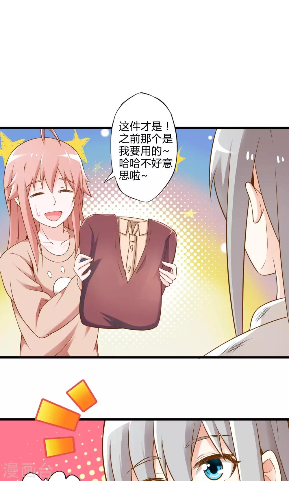 第20话 突如其来的告白-第23话