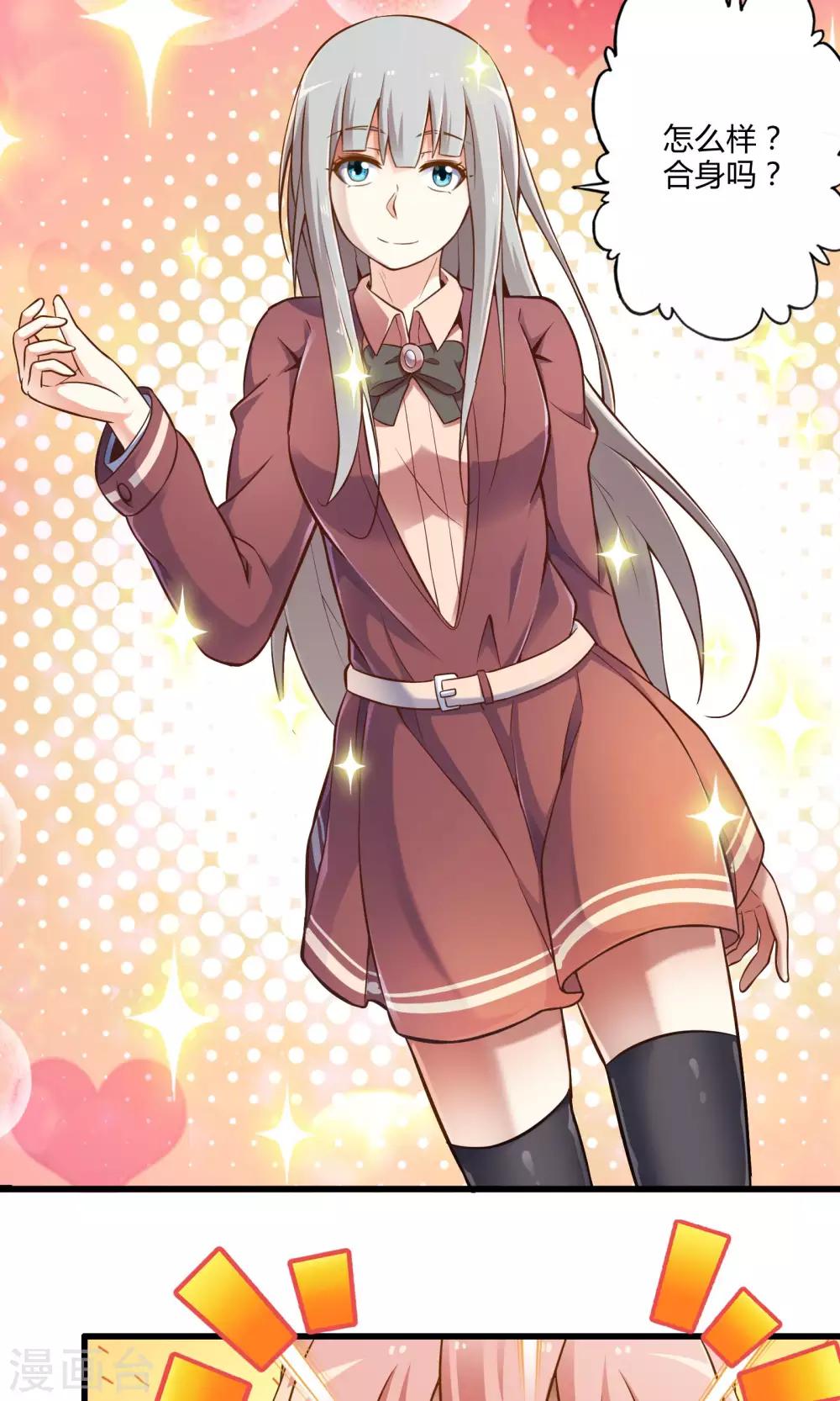 第20话 突如其来的告白-第23话