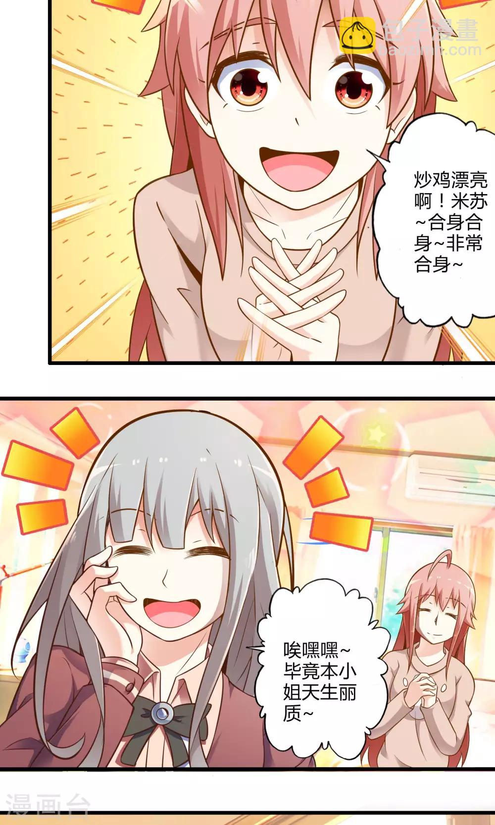 第20话 突如其来的告白-第23话