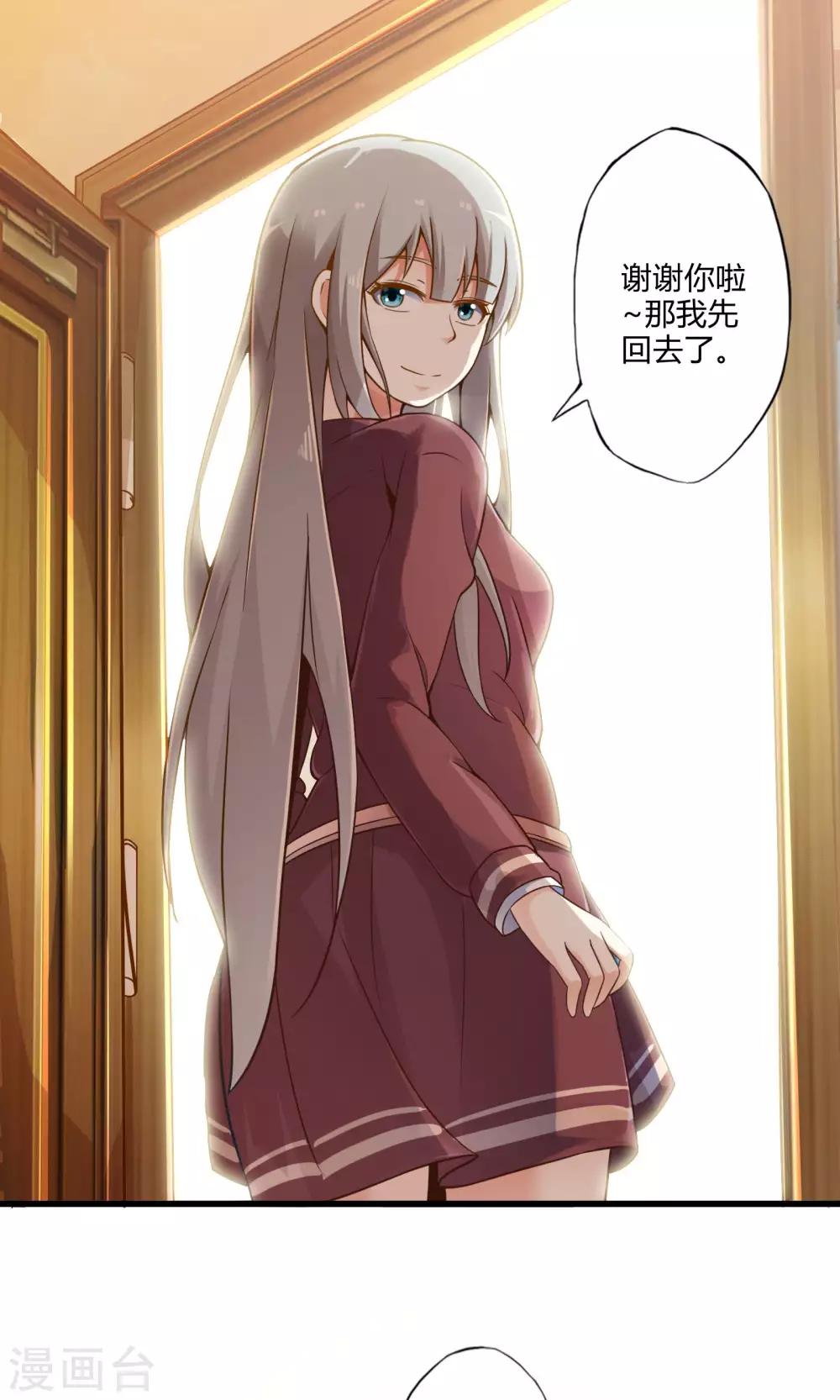 第20话 突如其来的告白-第23话