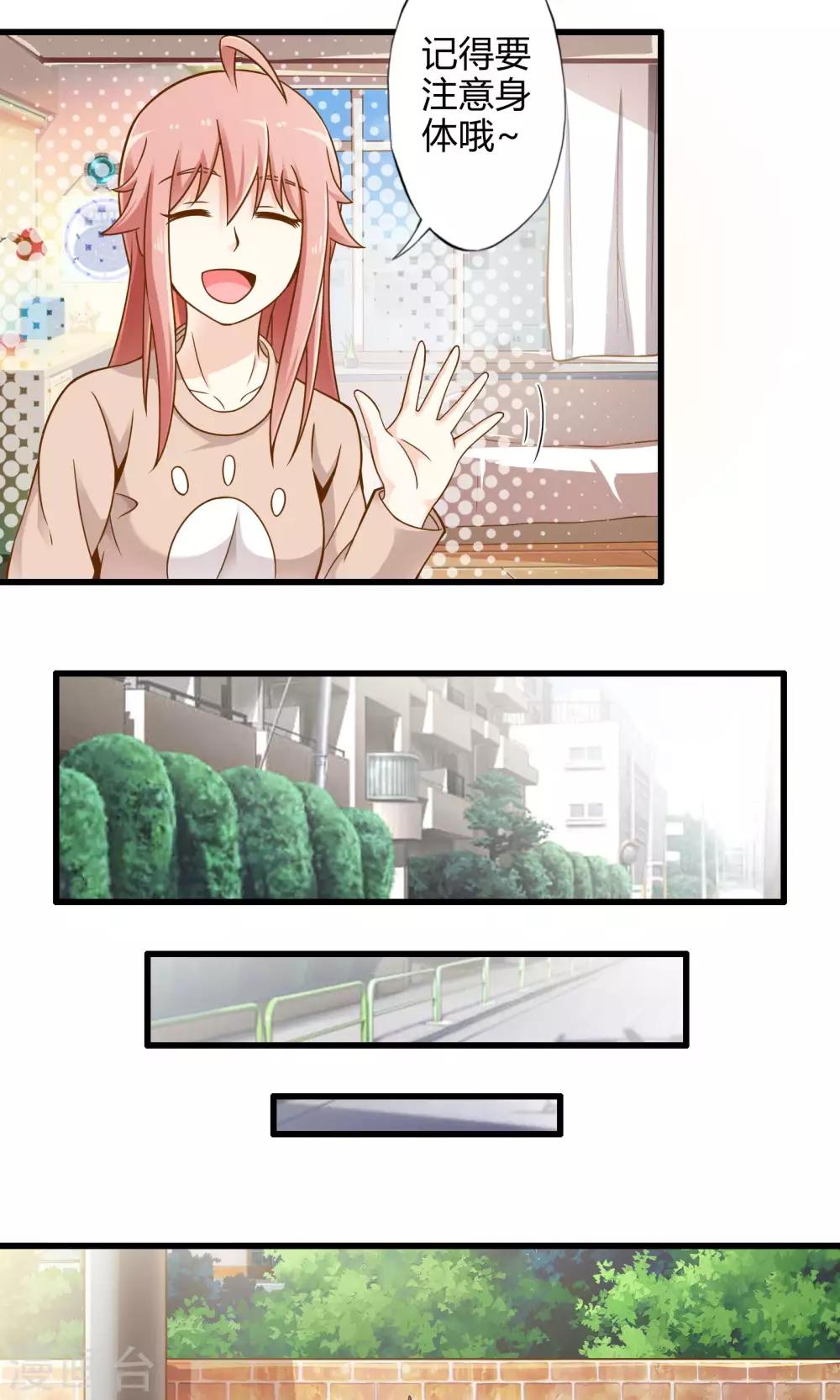 第20话 突如其来的告白-第23话