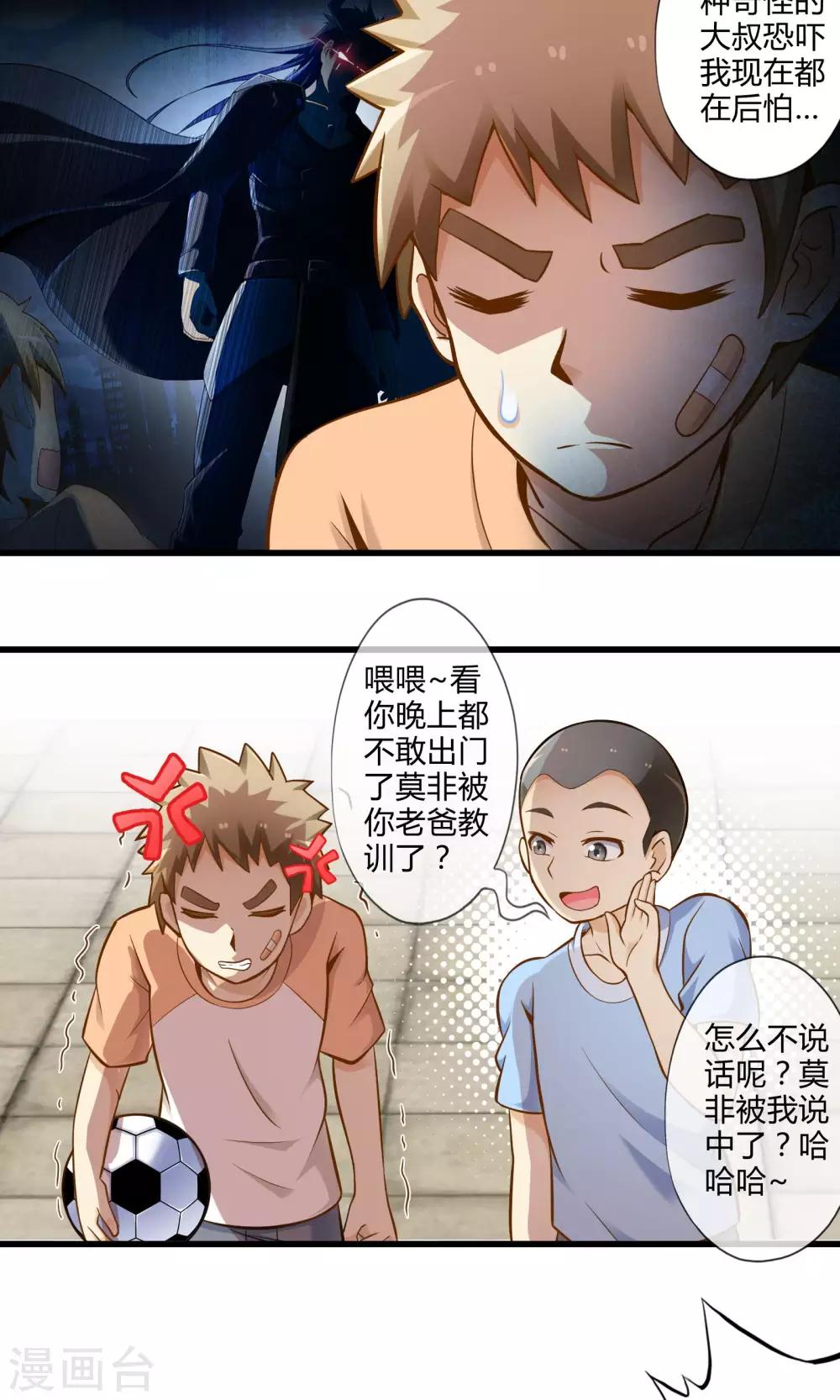 第20话 突如其来的告白-第23话