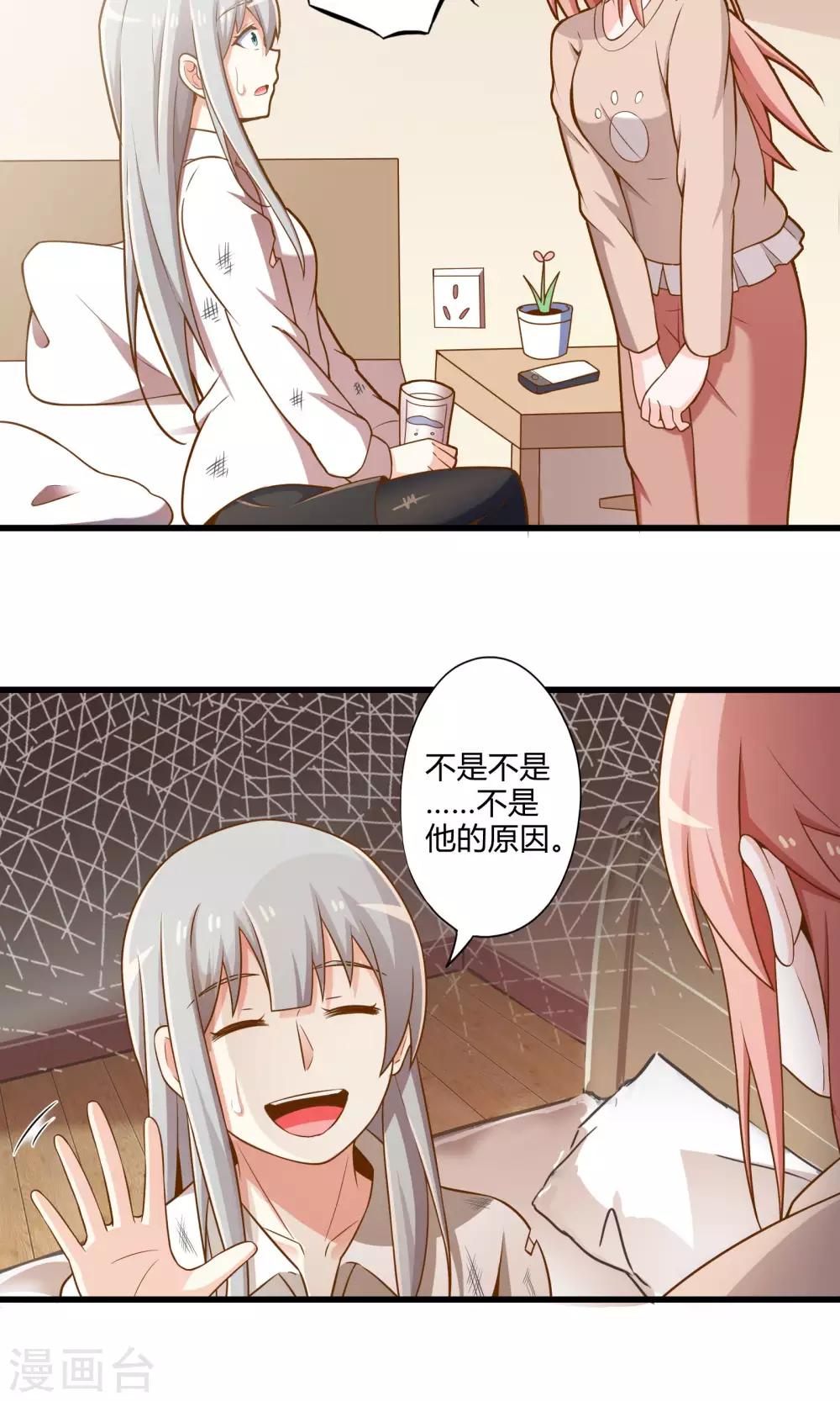 第20话 突如其来的告白-第23话