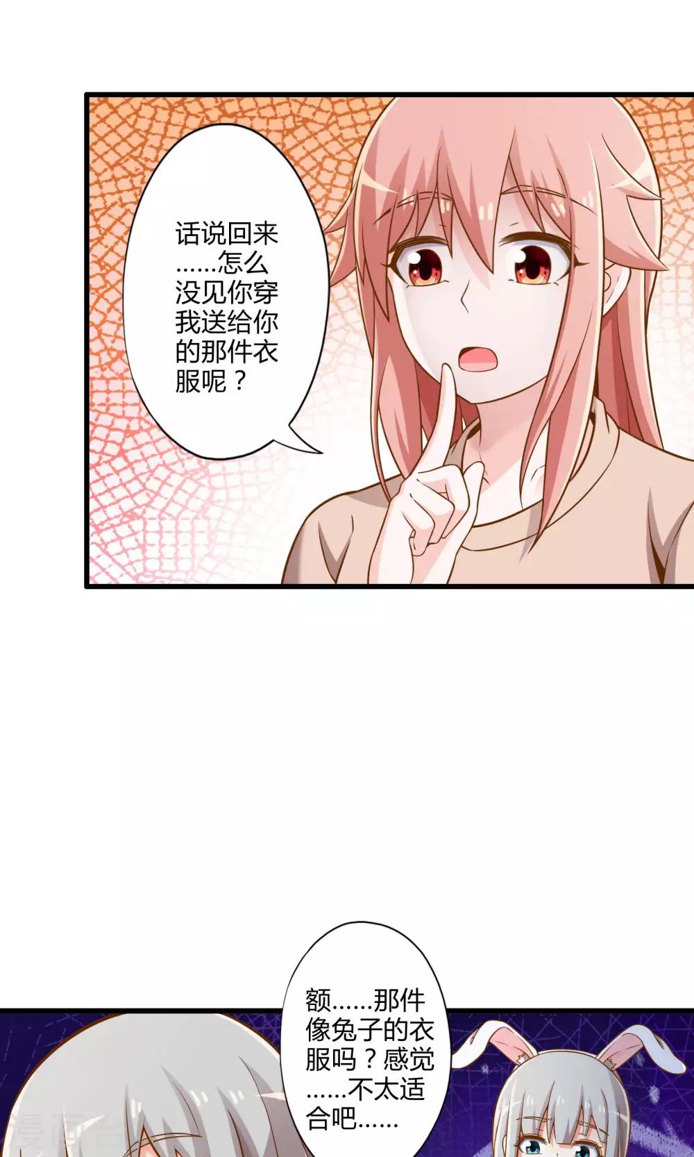 第20话 突如其来的告白-第23话