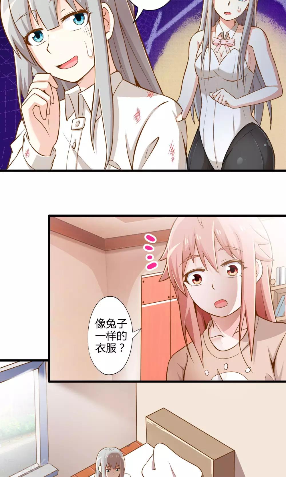 第20话 突如其来的告白-第23话