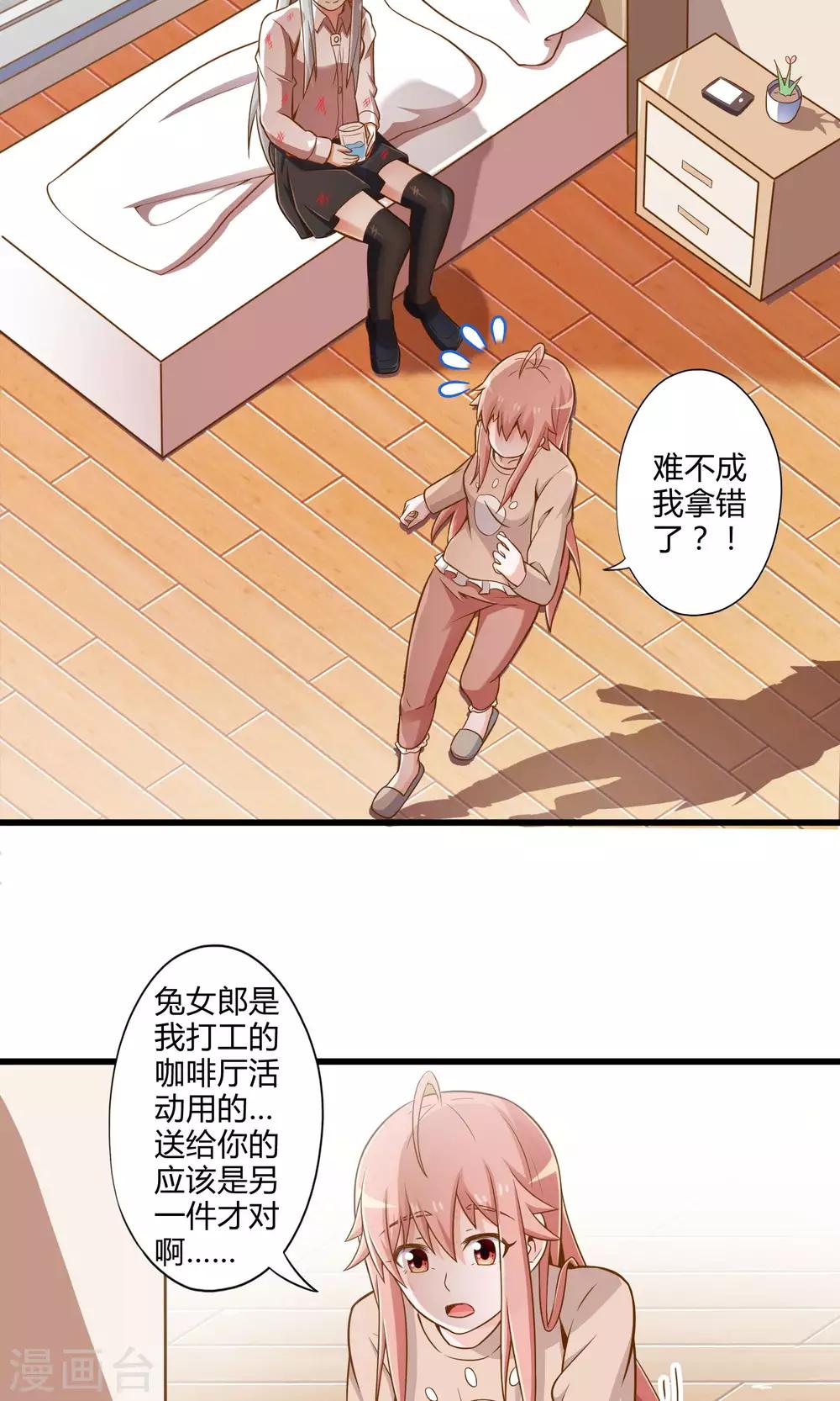 第20话 突如其来的告白-第23话