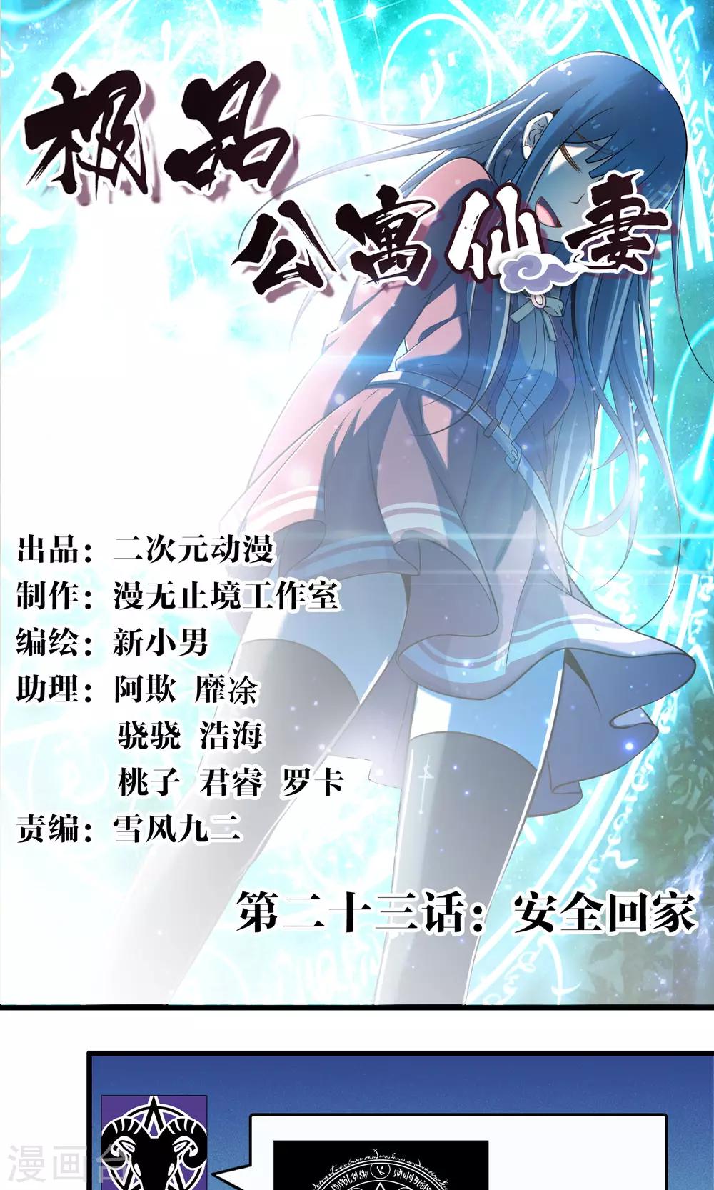 第23话 安全回家-第27话