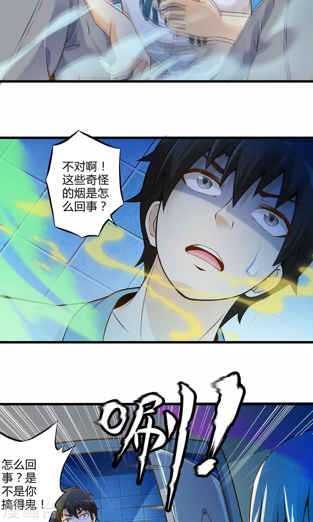 第23话 安全回家-第27话