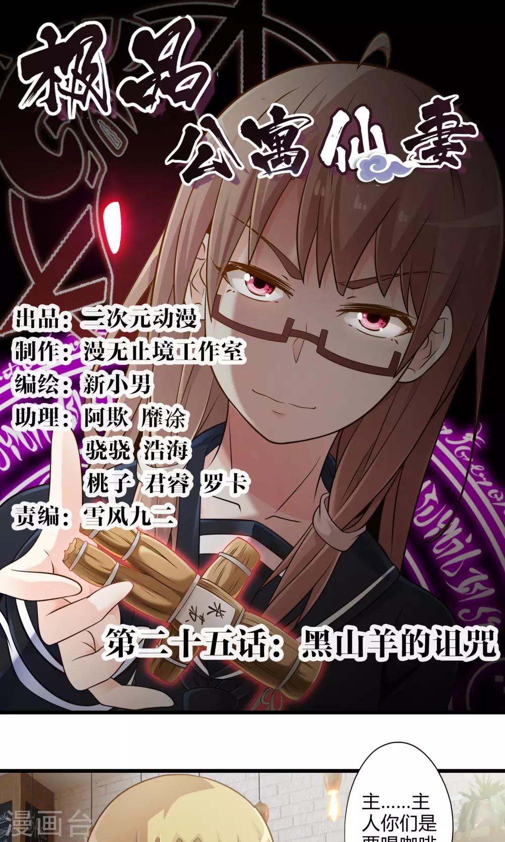 第25话 黑山羊的诅咒-第29话