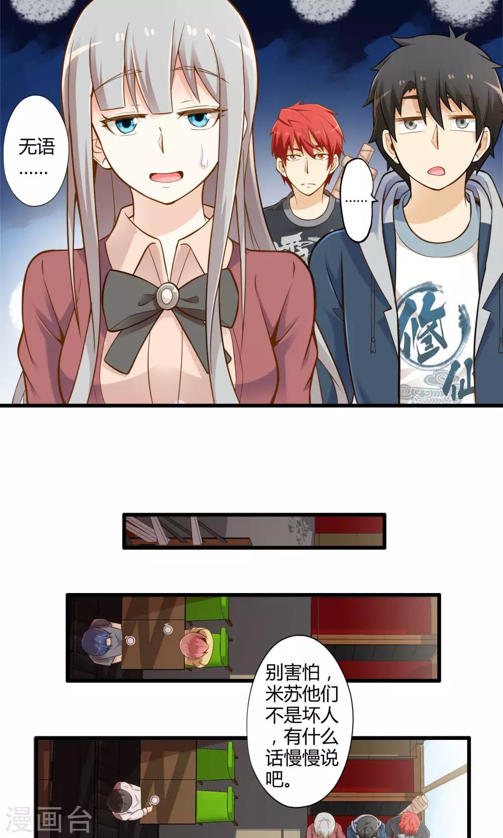 第25话 黑山羊的诅咒-第29话