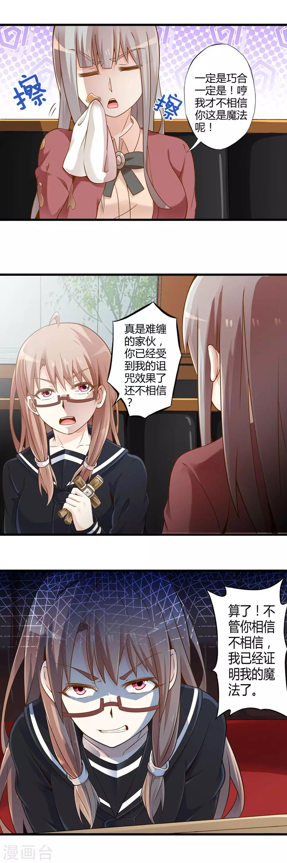 第27话 诅咒升级-第31话