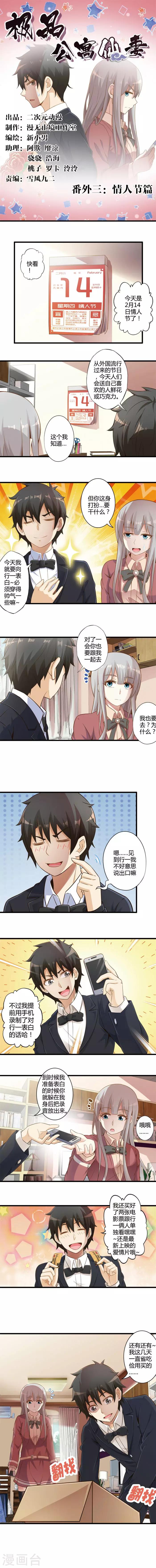 番外3 情人节篇-第37话