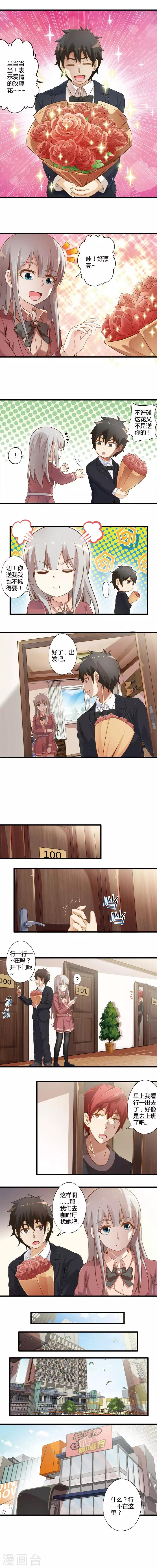 番外3 情人节篇-第37话