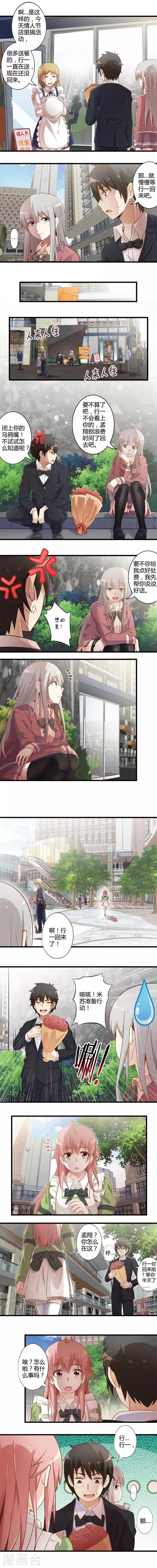 番外3 情人节篇-第37话