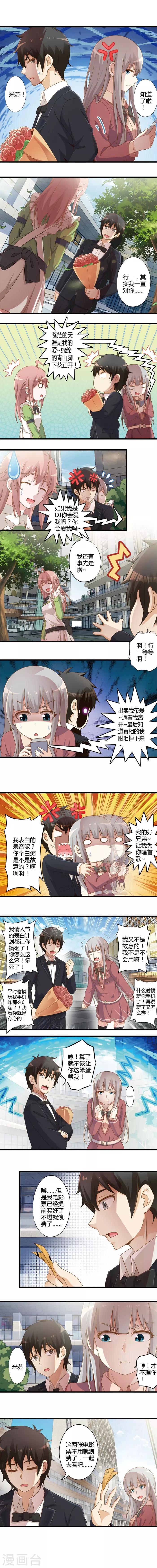 番外3 情人节篇-第37话