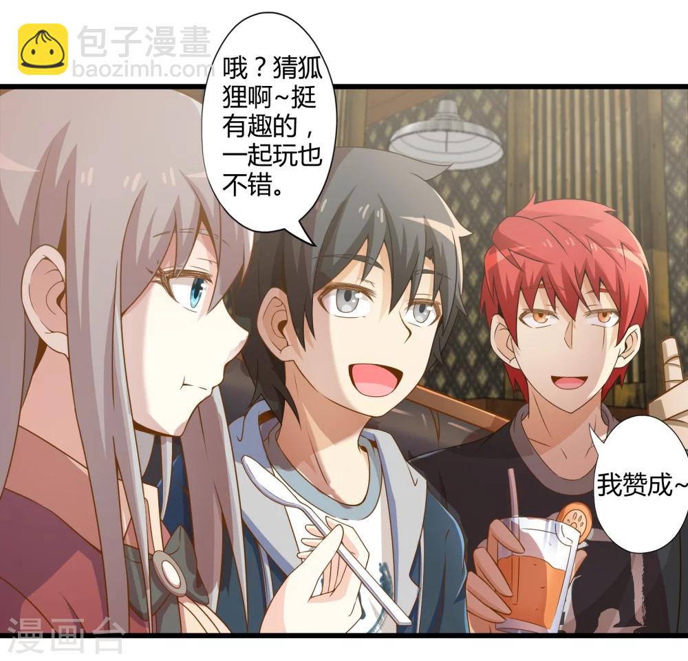 第33话 一起猜狐狸(1/2)-第39话