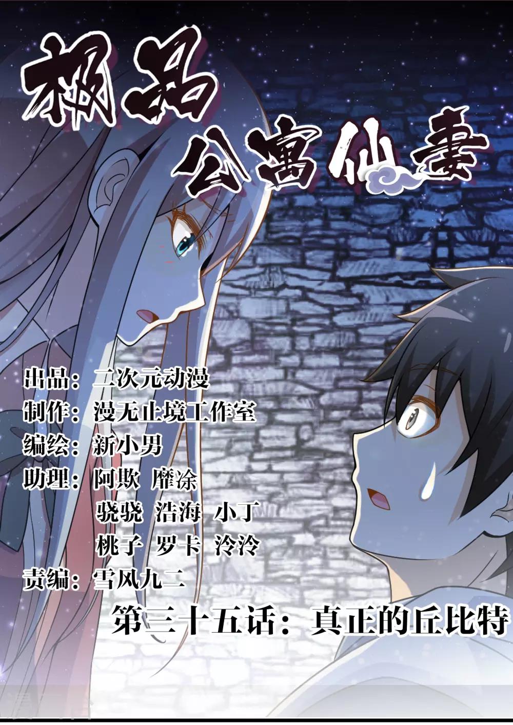 第35话 真正的丘比特-第41话