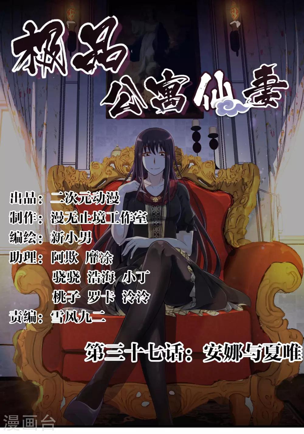 第37话 安娜与夏唯-第43话