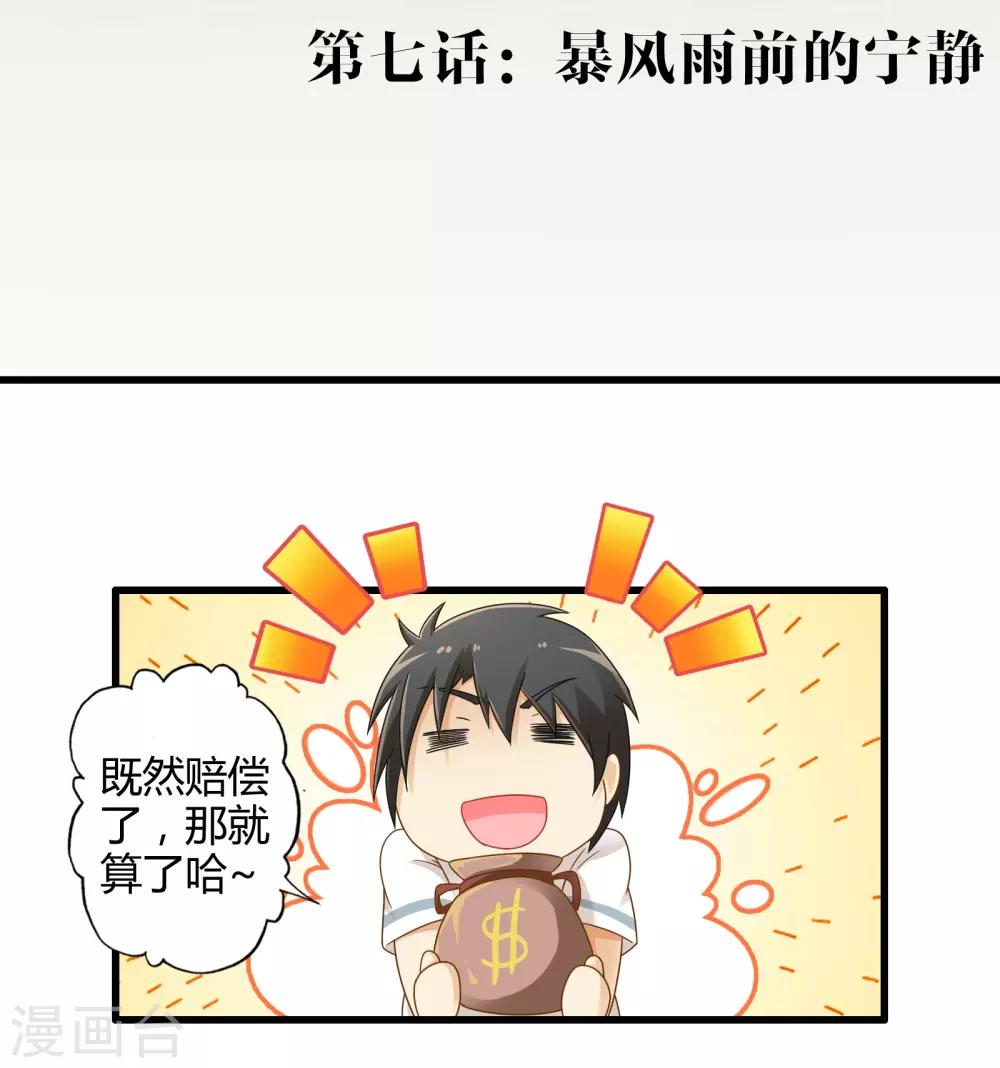 第7话 暴风雨前的宁静-第7话