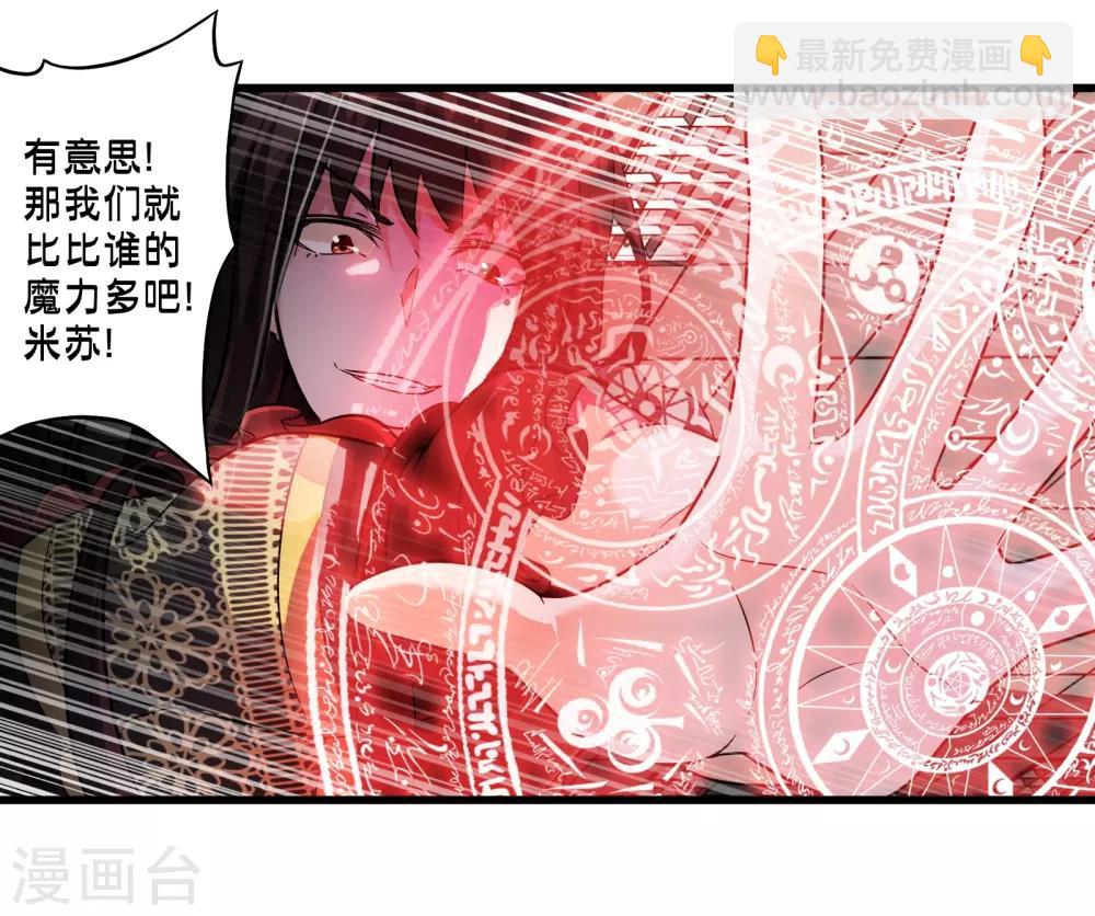 極品公寓仙妻 - 第60話 魔力對決 - 5