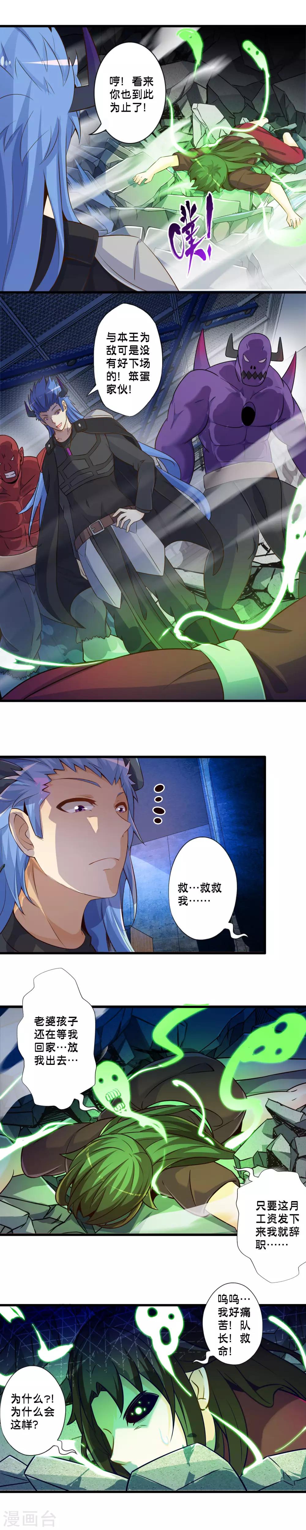 第62话 狂化魔兵-第71话