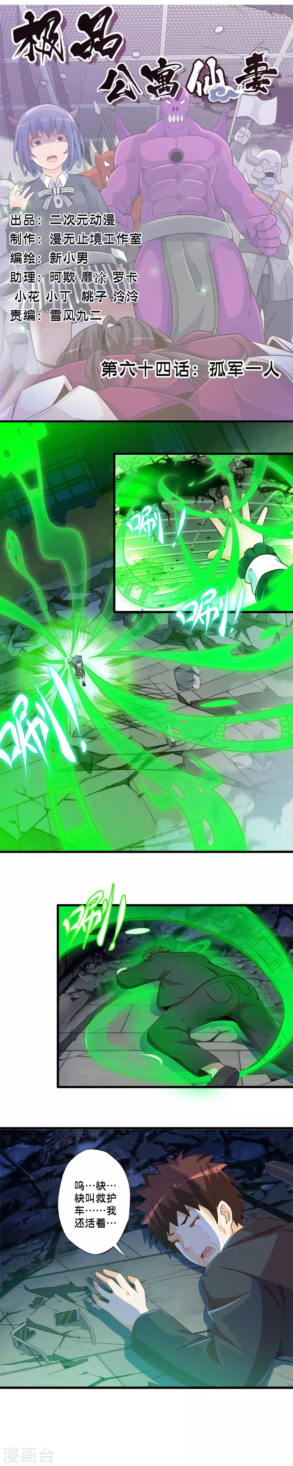 第64话 法阵失效-第73话