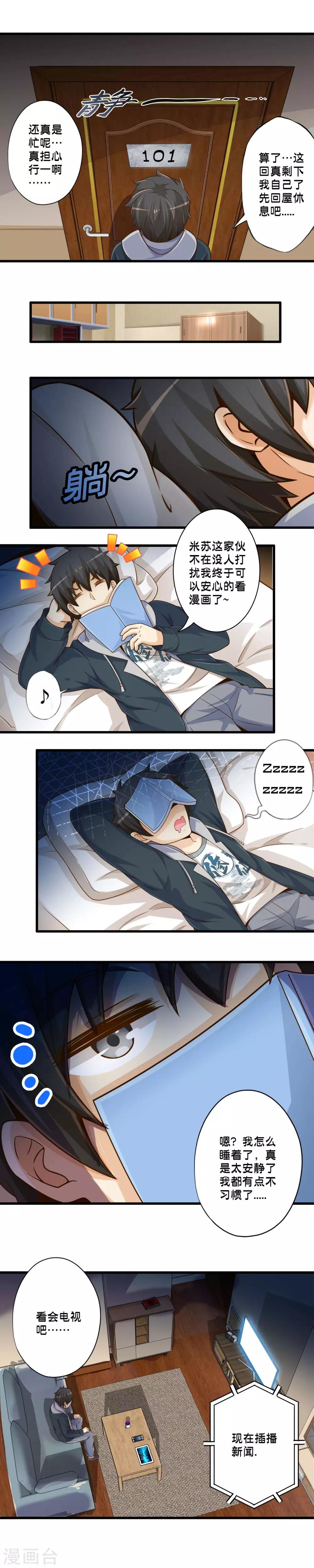 第69话 再次失败-第79话