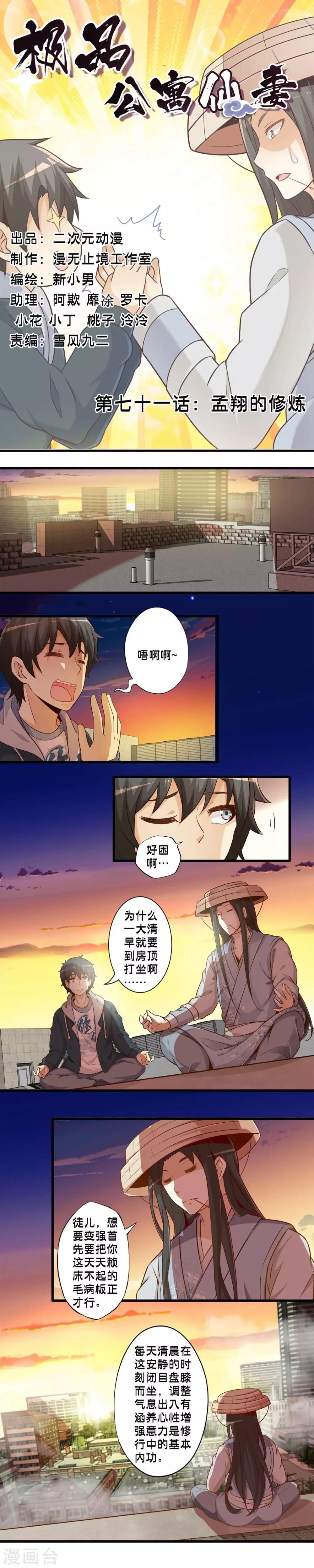 第71话 孟翔的修炼-第81话