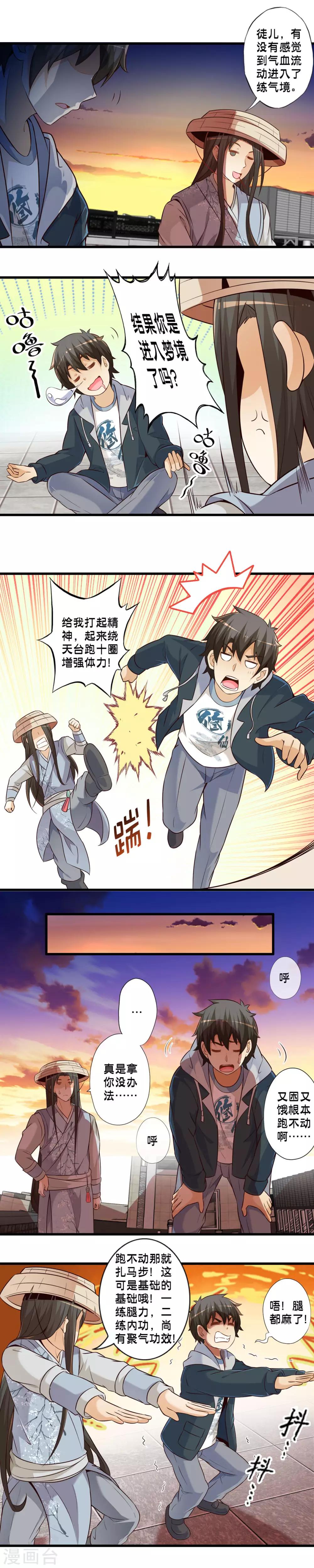 第71话 孟翔的修炼-第81话