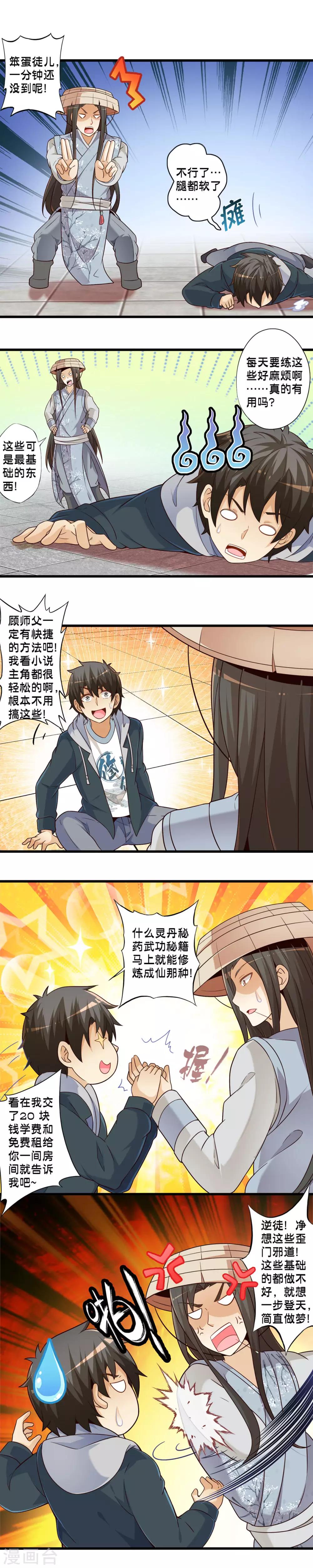 第71话 孟翔的修炼-第81话