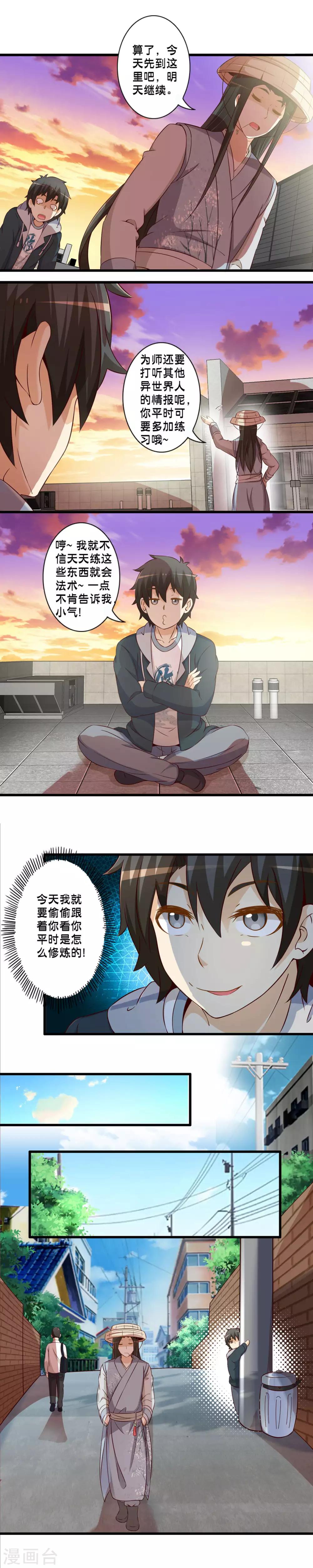 第71话 孟翔的修炼-第81话