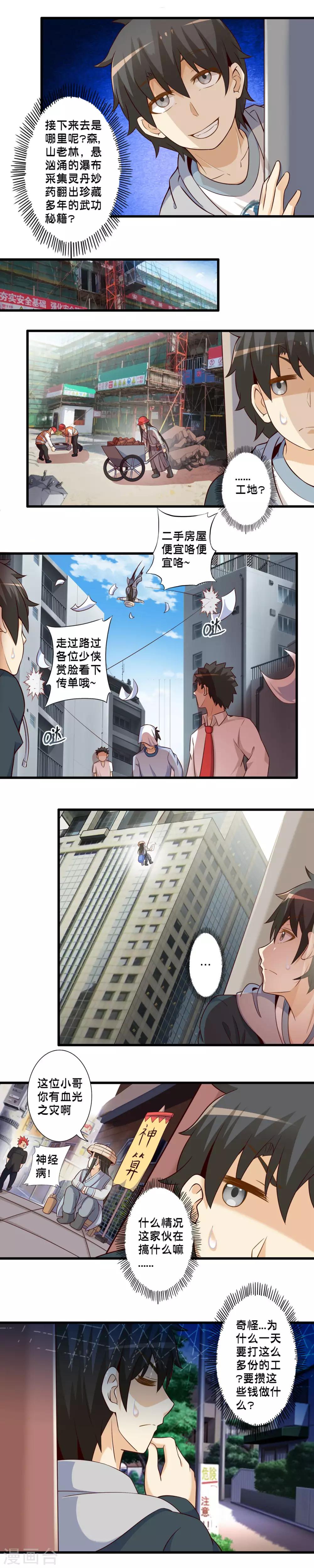 第71话 孟翔的修炼-第81话